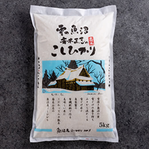斎木正志の魚沼産コシヒカリ5kg