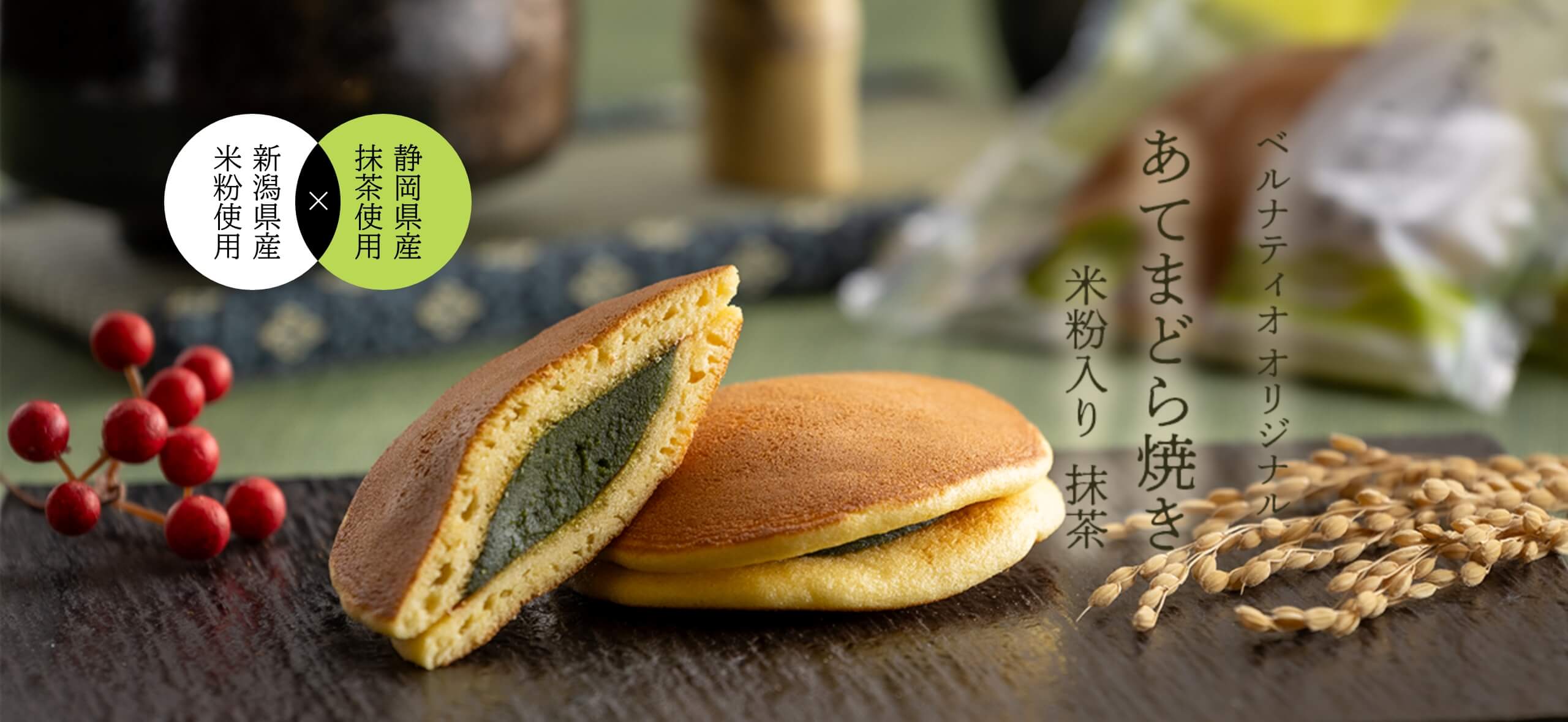 あてまどら焼き