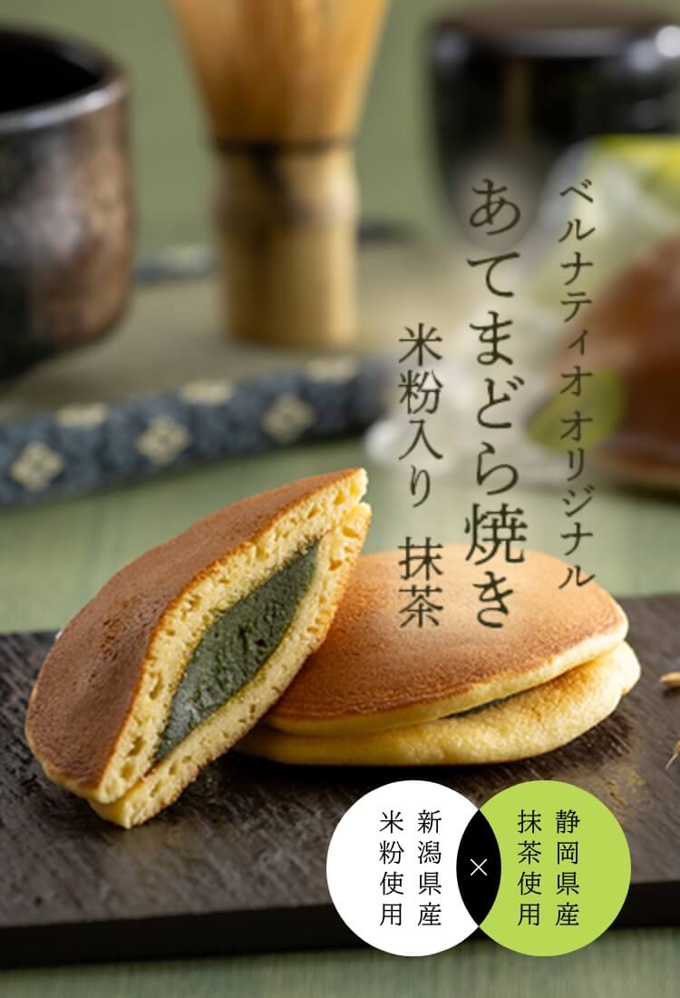 あてまどら焼き